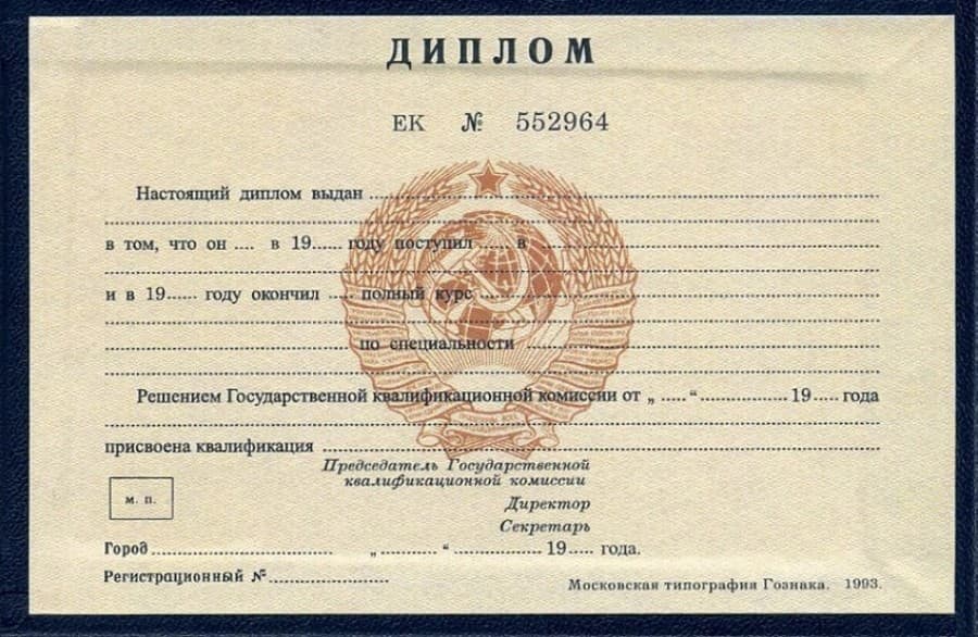 Диплом фитнес инструктора до 1996 года